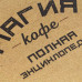 Книга «Магия кофе. Полная энциклопедия», 68105/55