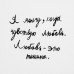 Футболка детская «Любовь — тишина», белая, 70013/60