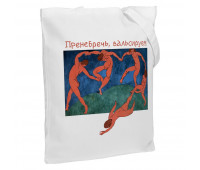 Холщовая сумка «Пренебречь, вальсируем», молочно-белая
