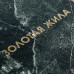 Ежедневник «Золотая Жила», 70310 Ежедневник «Золотая Жила», 70310