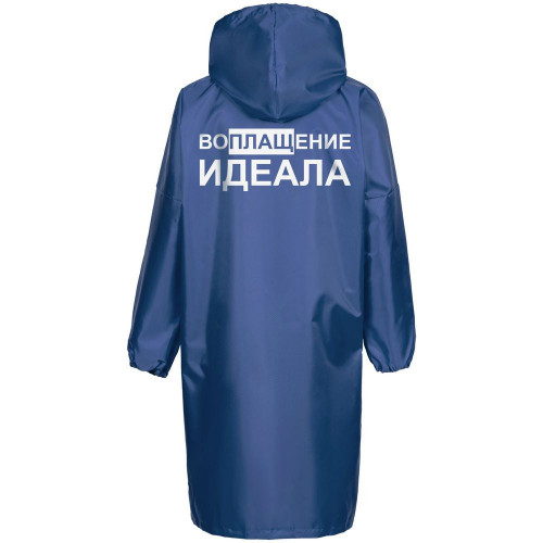 Дождевик «Воплащение идеала», ярко-синий, 70437/44 Дождевик «Воплащение идеала», ярко-синий, 70437/44