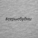 Толстовка «Серые будни», серый меланж, 70487/11