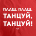 Дождевик «Плащ, плащ», красный, 70611/50 Дождевик «Плащ, плащ», красный, 70611/50