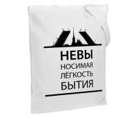 Холщовая сумка «Невыносимая», молочно-белая Холщовая сумка «Невыносимая», молочно-белая