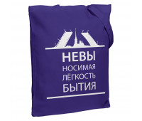 Холщовая сумка «Невыносимая», фиолетовая Холщовая сумка «Невыносимая», фиолетовая