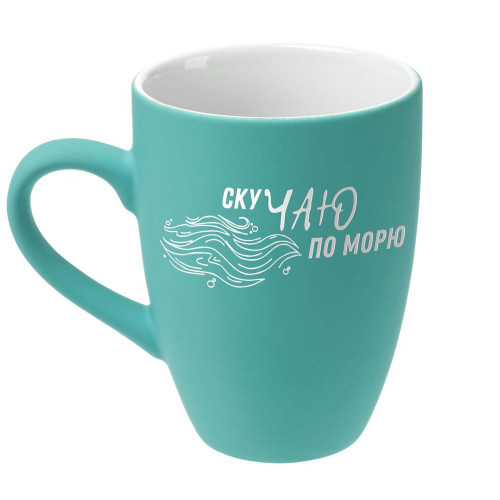 Кружка «Скучаю по морю» c покрытием софт-тач, 70973/49