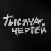 Чашка «Тысяча чертей», черная, 71153/30 Чашка «Тысяча чертей», черная, 71153/30