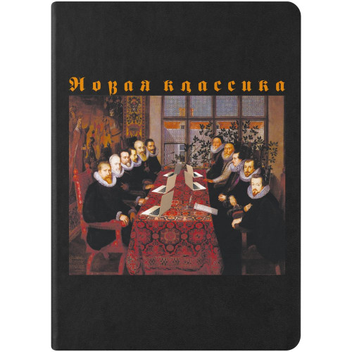 Ежедневник «Новая классика. Dream Team», недатированный, черный, 71292/30