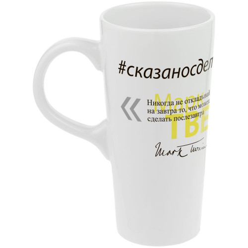 Кружка «Цитаты. Сказано - сделано», белая, 71330/62 Кружка «Цитаты. Сказано - сделано», белая, 71330/62